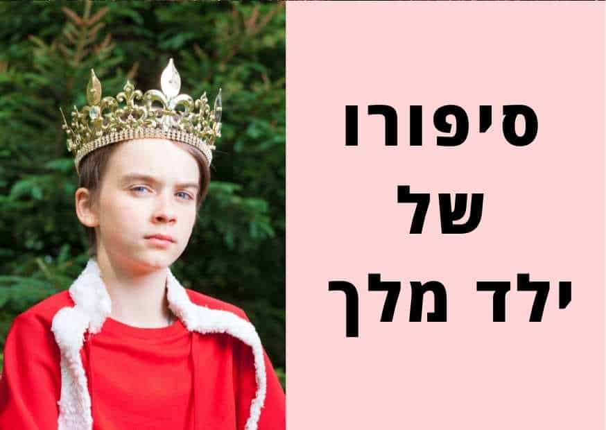 המלך מתיא הראשון סקירה