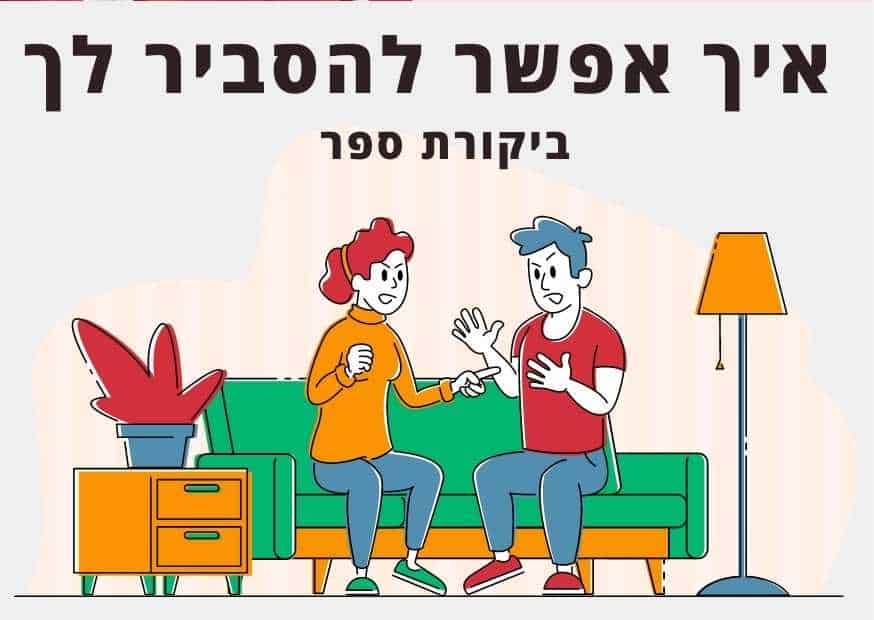 טרנס ריל - איך אפשר להסביר לך