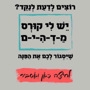 לימוד ניקוד בעברית - קורס ניקוד בעברית
