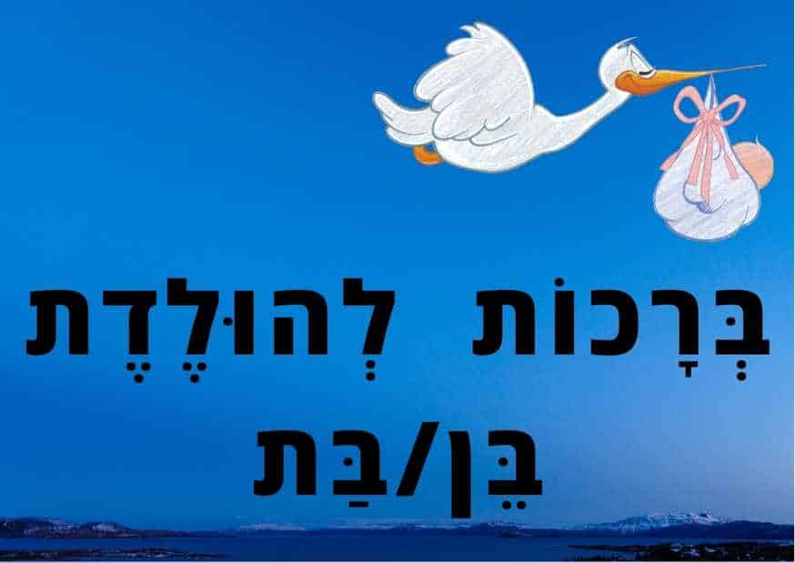 ברכות ואיחולים לכל מצב 🙃| מִילִימִילִים