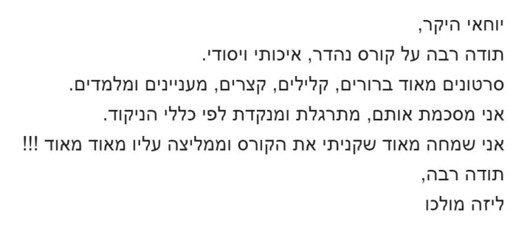 המלצה על קורס הניקוד - ליזה מולכו